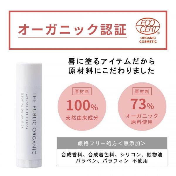 The Public Organic ESSENTIAL OIL LIP STICK 有色潤唇膏 7