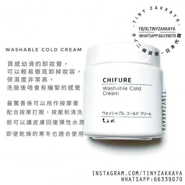 CHIFURE washable cold cream 3