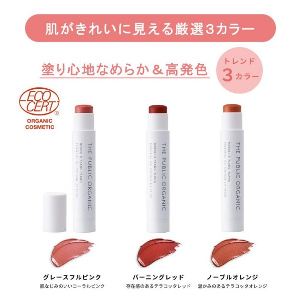 The Public Organic ESSENTIAL OIL LIP STICK 有色潤唇膏 5