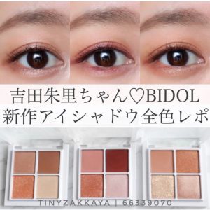 BIDOL – the palette 春季四色眼影盤