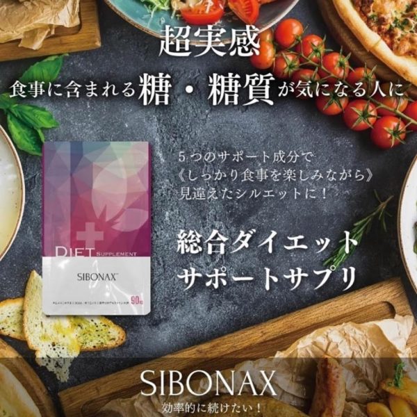 SIBONAX 瘦身減肥丸 3