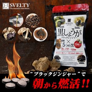 SVELTY – 5黑燃脂丸 / 150粒