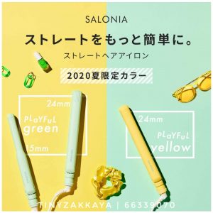 SALONIA 2020夏日限定（2way / 直髮夾 / 曲夾）