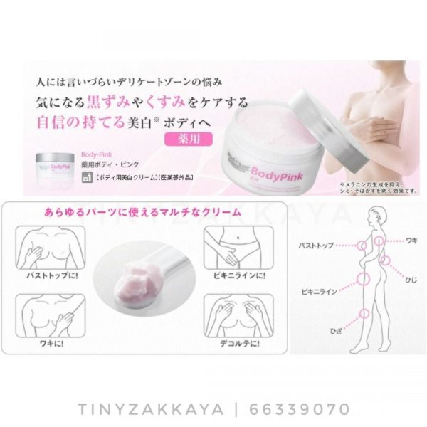 DR CI LABO Body Pink 日本第一私處美白霜 2