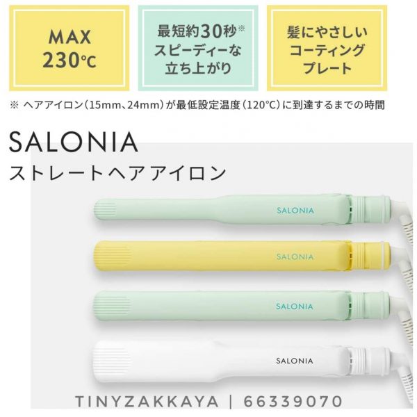 SALONIA 2020夏日限定（2way / 直髮夾 / 曲夾） 3