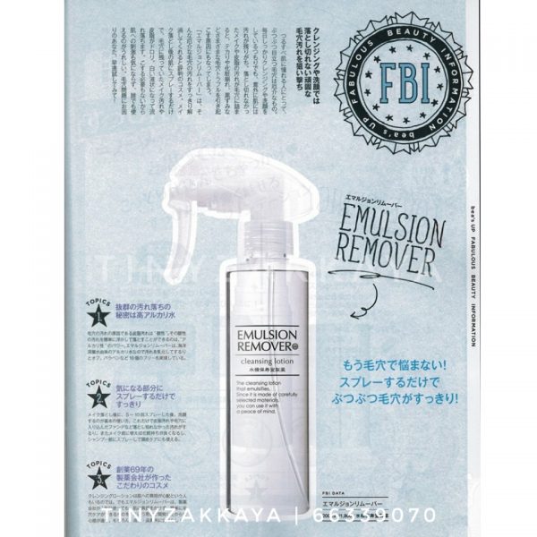 水橋保壽堂 - EMULSION REMOVER：圖片 2