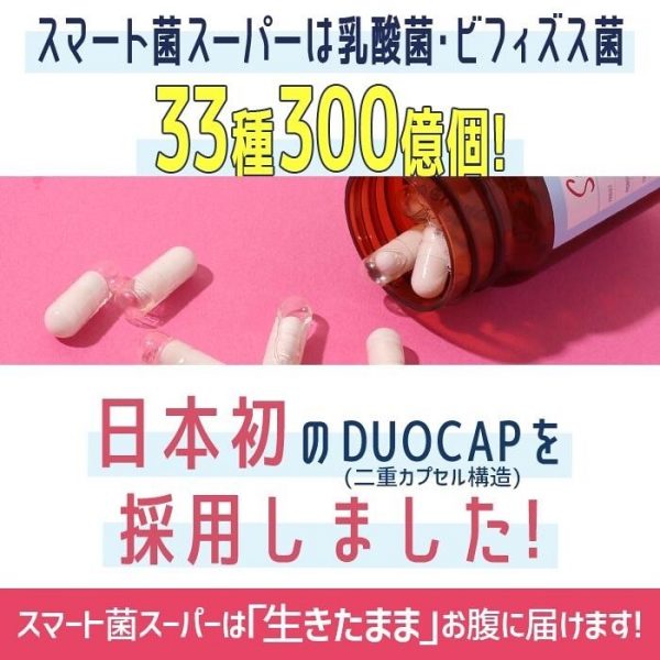 SVELTY 菌の二重瘦Smart Super 30粒 6