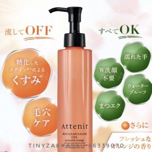 ATTENIR 卸妝油 Peaceful Orange 限定