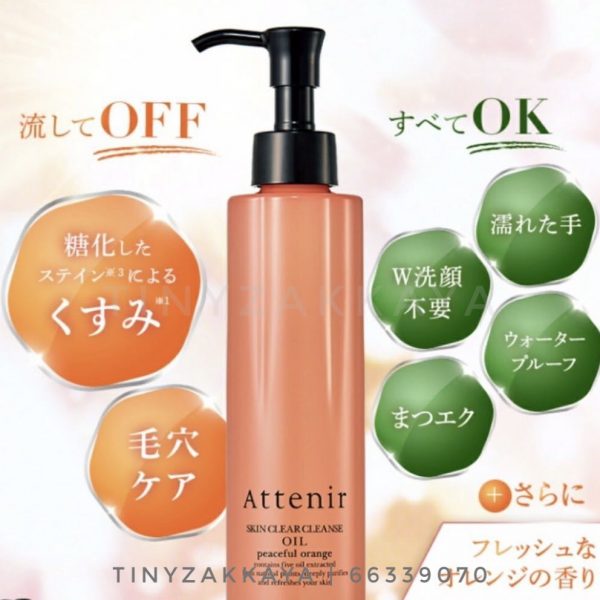 ATTENIR 卸妝油 Peaceful Orange 限定 2