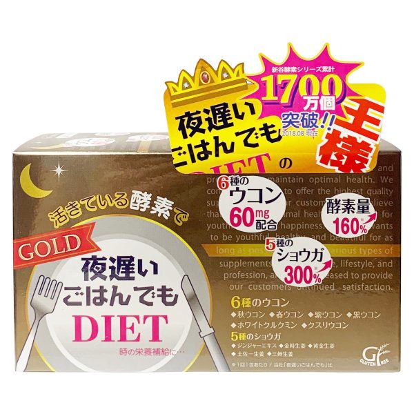 新谷酵素 夜遲酵素王樣 加強黃金版 限定版 薑黃加量 30日份 ORIHIRO Night Diet $398/2 1