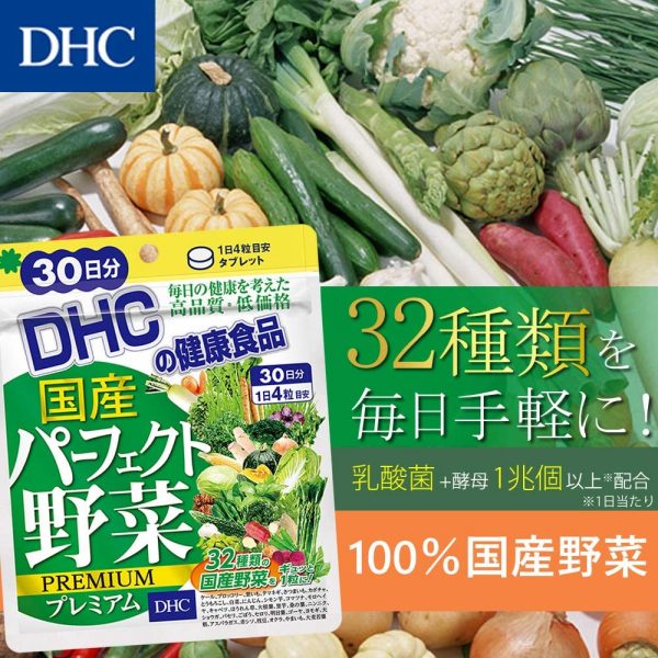 DHC 國產野菜 1