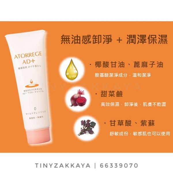 ATORREGE AD+ Mild Cleansing (0) 深層淨膚啫喱 250g 4