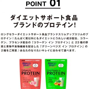 Asahi Slim up Slim Shape系列 膠原蛋白蛋白質奶昔代餐 ( Green Veggies in PROTEIN / Collagen in PROTEIN / MCT OIL)