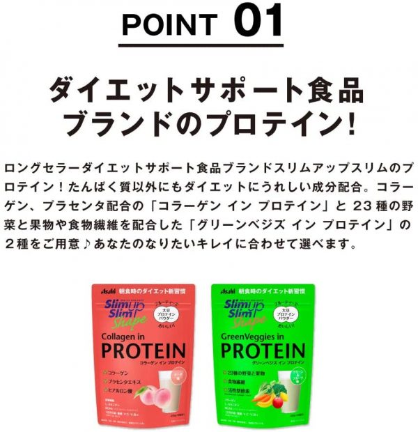 Asahi Slim up Slim Shape系列 膠原蛋白蛋白質奶昔代餐 ( Green Veggies in PROTEIN / Collagen in PROTEIN / MCT OIL) 2