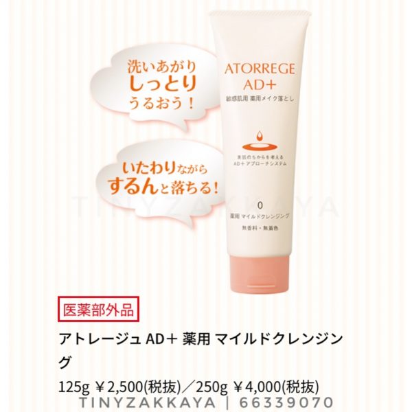 ATORREGE AD+ Mild Cleansing (0) 深層淨膚啫喱 250g 7