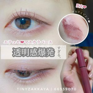 ETTUSAIS – eye edition mascara base 限定