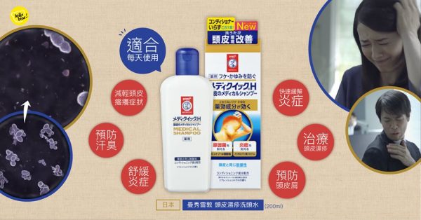 ROHTO - Medi Quick H Shampoo 樂敦藥用止癢去屑治療頭皮濕疹洗頭水 5