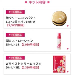 FANCL Premium Beauty Selection 2020 限定set