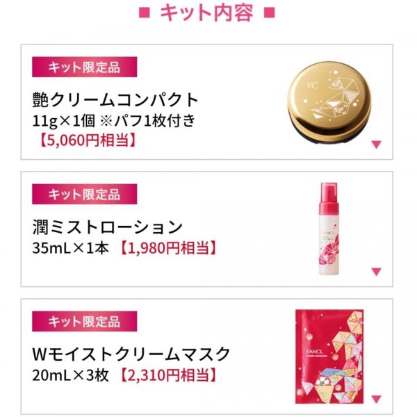 FANCL Premium Beauty Selection 2020 限定set 2