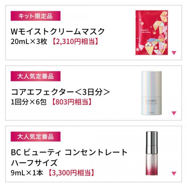 FANCL Premium Beauty Selection 2020 限定set 3