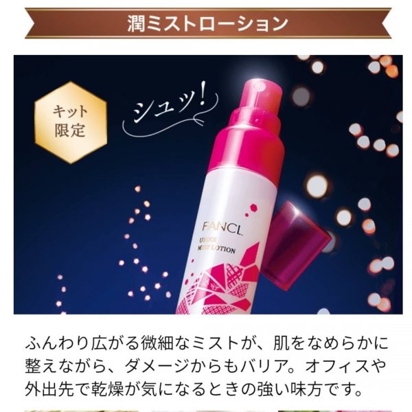 FANCL Premium Beauty Selection 2020 限定set 4