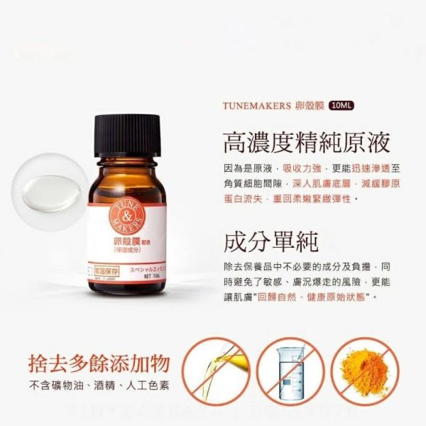 TUNEMAKERS 卵殼膜萃取物 Eggshell Membrane 卵殻膜エキス 10ml：圖片 8