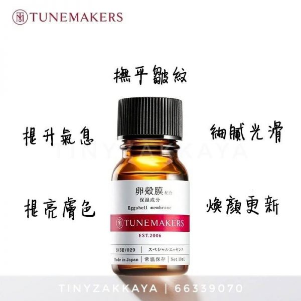 TUNEMAKERS 卵殼膜萃取物 Eggshell Membrane 卵殻膜エキス 10ml：圖片 3