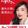 EISAI Chocola BB Plus 250粒：圖片 2
