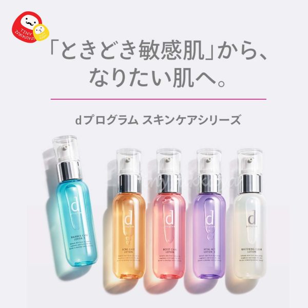 SHISEIDO 資生堂 D program Balance Care 敏感肌話題系列化妝水 平衡護理乳液 1