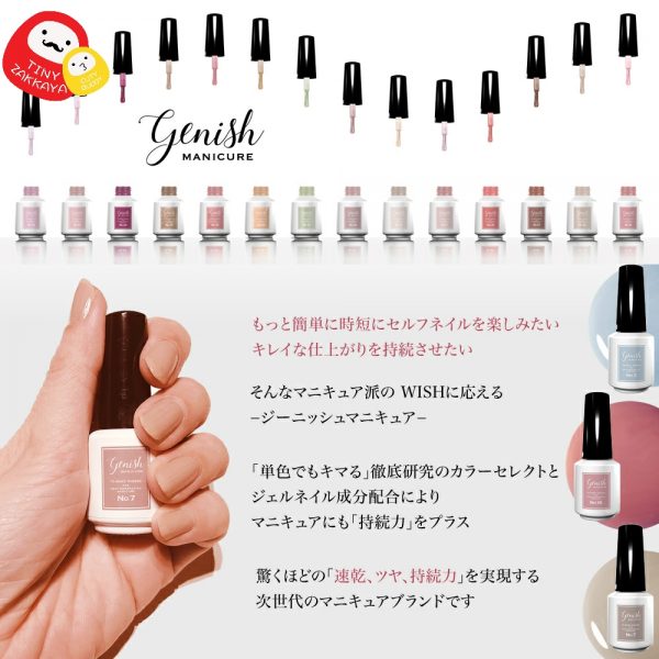 GENISH 指甲油福袋 1