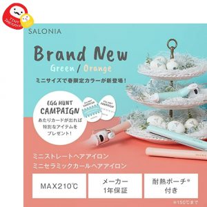 SALONIA 絕版 Brand New Green | Brand New Orange 直髮夾