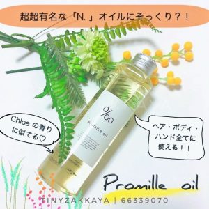 MUCOTA Promille Oil 髮尾油 萬用油