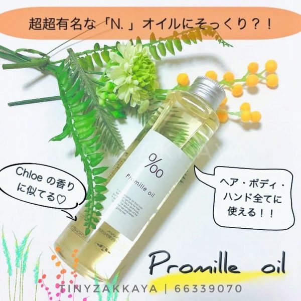 MUCOTA Promille Oil 髮尾油 萬用油 2