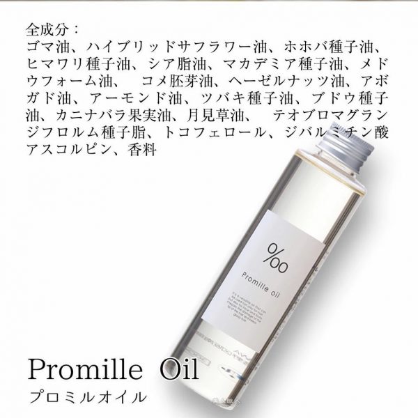 MUCOTA Promille Oil 髮尾油 萬用油 8