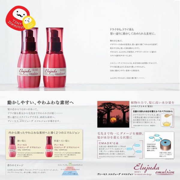 MILBON DEESSE'S ELUJUDA EMULSION 生命果精華潤髮乳 (適合細軟髮質) 3