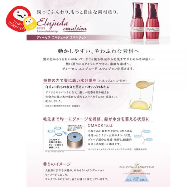 MILBON DEESSE'S ELUJUDA EMULSION+ 生命果深層滋潤髮乳 (適合粗硬髮質) 6