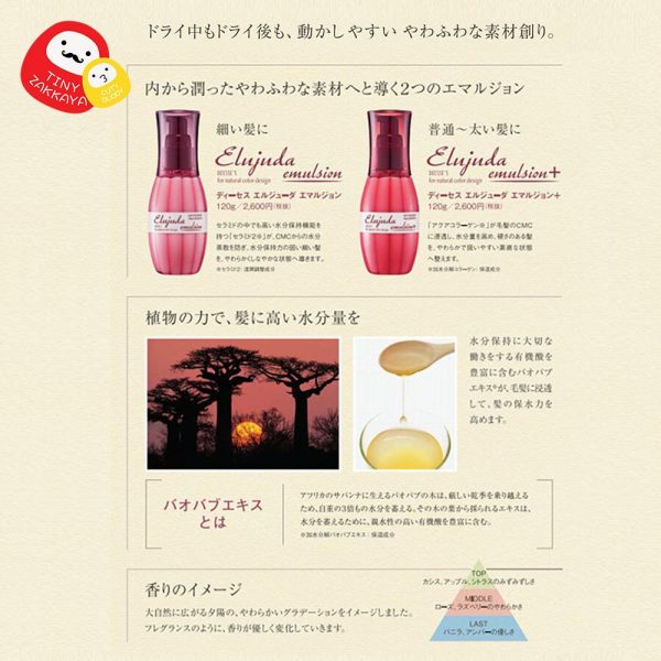 MILBON DEESSE'S ELUJUDA EMULSION+ 生命果深層滋潤髮乳 (適合粗硬髮質) 7