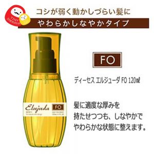 MILBON DEESSE’S ELUJUDA TREATMENT OIL FO 生命果油 (細軟髮質)