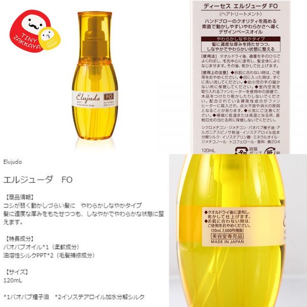 MILBON DEESSE'S ELUJUDA TREATMENT OIL FO 生命果油 (細軟髮質) 3