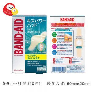 JOHNSON BAND-AID 超強痊癒防水治療人工皮膠膜 膠布 一般型 (10片)