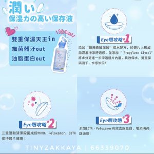 (換購價$18)Eye Secret Hydrating Solution 隱形眼鏡水感保濕保養液 便攜裝