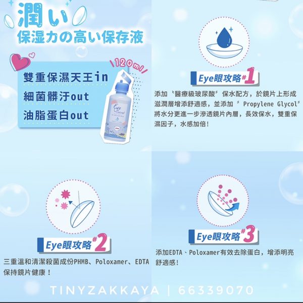 (換購價$18)Eye Secret Hydrating Solution 隱形眼鏡水感保濕保養液 便攜裝 2