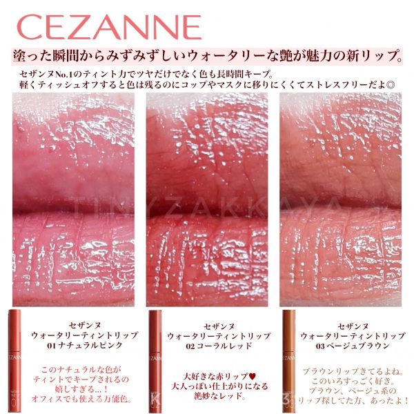 CEZANNE Watery Tint Lip 水漾唇彩 04 05 12