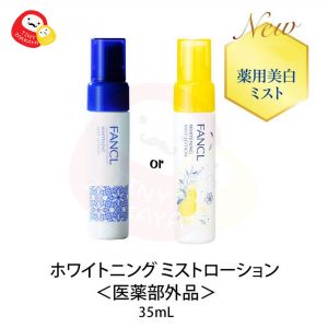 FANCL 水盈亮白噴霧 Whitening Mist Lotion 35ml