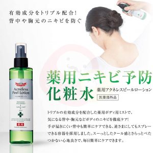 Dr.Ci:Labo 城野醫生 藥用抗痘去粉刺身體用化妝水 身體噴霧 薬用アクネレスピールローション