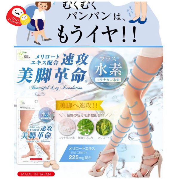 水素速攻美腳革命瘦腿纖體丸 Beautiful Leg Revolution 90粒 30日份量 8