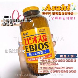 ASAHI EBIOS 調理腸胃酵母片 2000錠