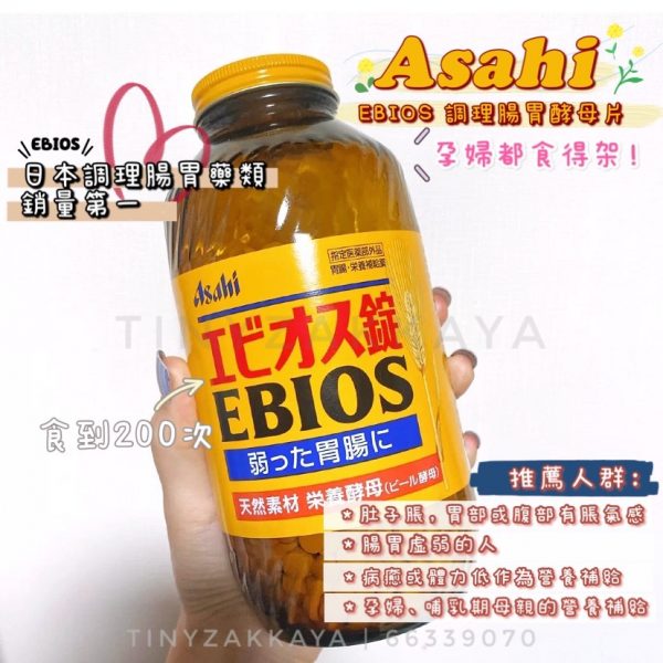 ASAHI EBIOS 調理腸胃酵母片 2000錠 1