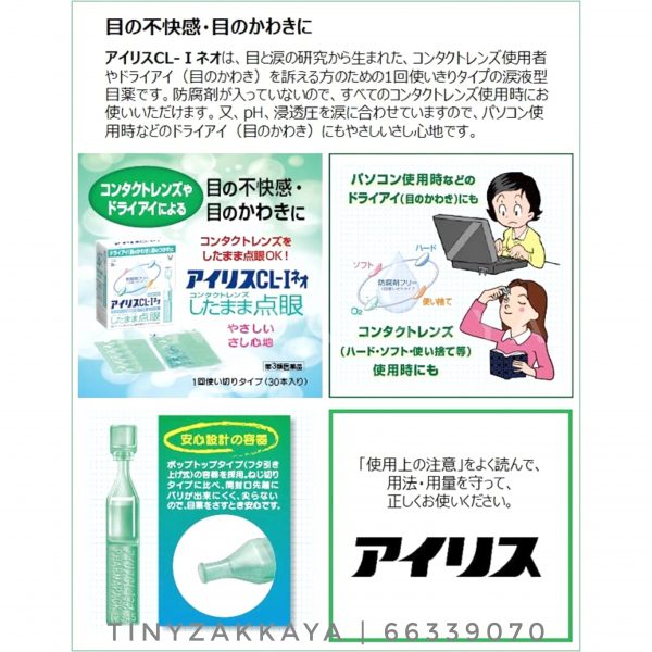 大正製藥 CL-I人工淚液 一次性人工淚液 アイリスCL-I 目薬 30枝 4