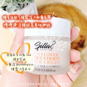 GILLA8 – Sun Flower Extra Firming Neck Cream 葵花強效緊緻頸霜 50ml